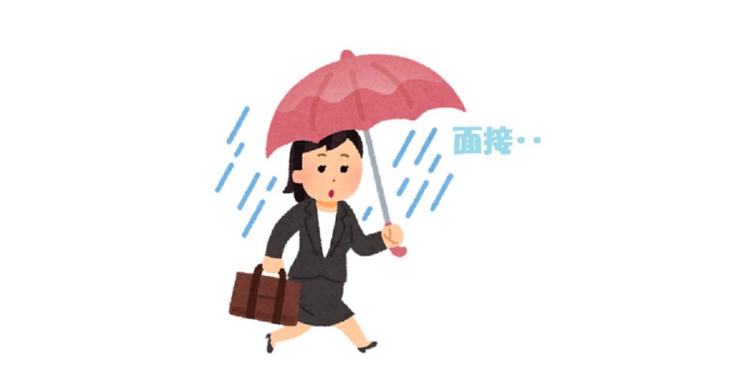 面接の日に雨が降っても大丈夫、傘の選び方と置き方は？